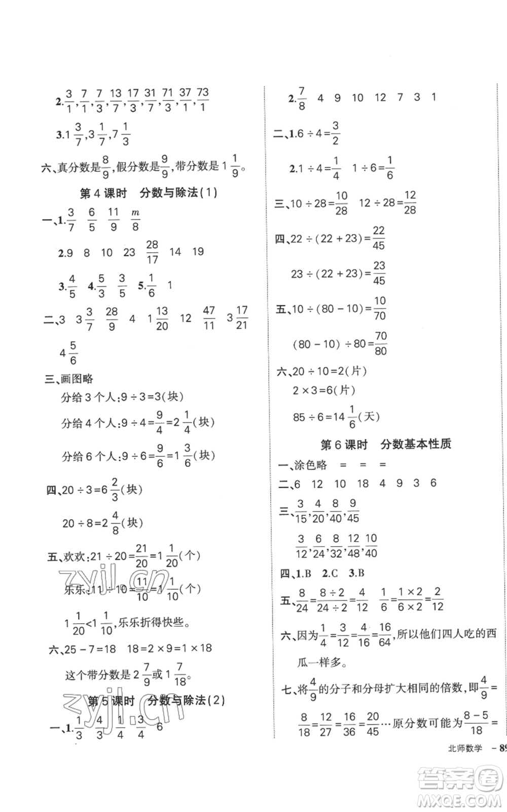 吉林教育出版社2022秋季狀元成才路創(chuàng)優(yōu)作業(yè)100分五年級上冊數(shù)學北師大版參考答案