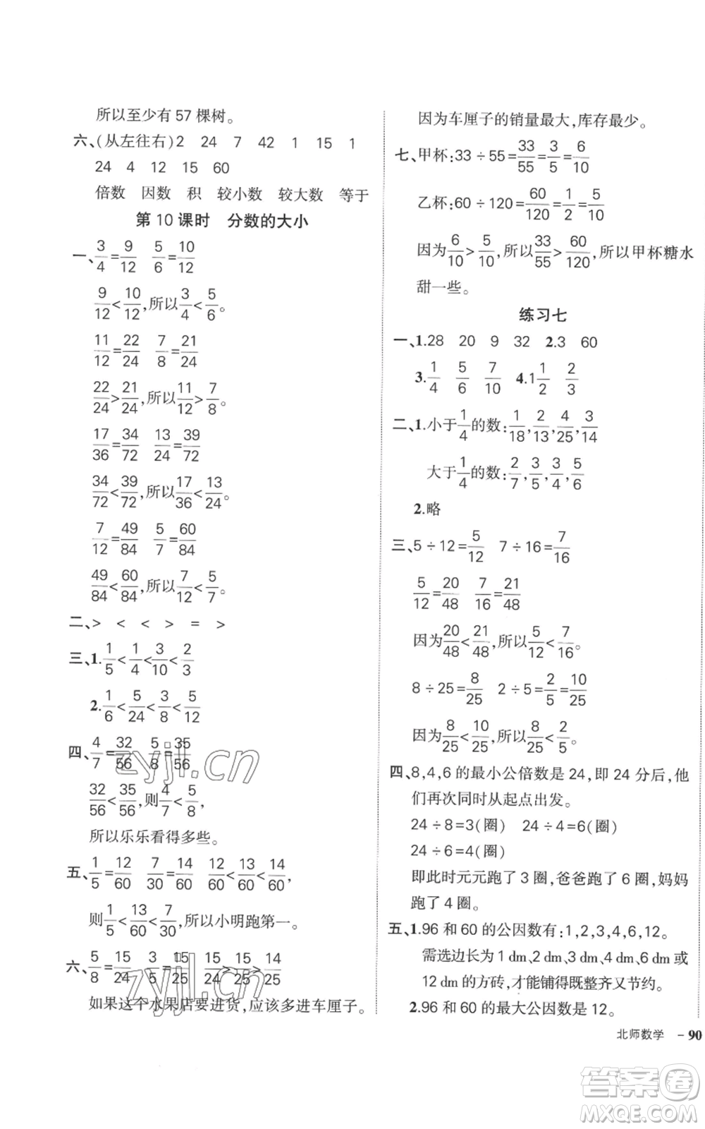 吉林教育出版社2022秋季狀元成才路創(chuàng)優(yōu)作業(yè)100分五年級上冊數(shù)學北師大版參考答案