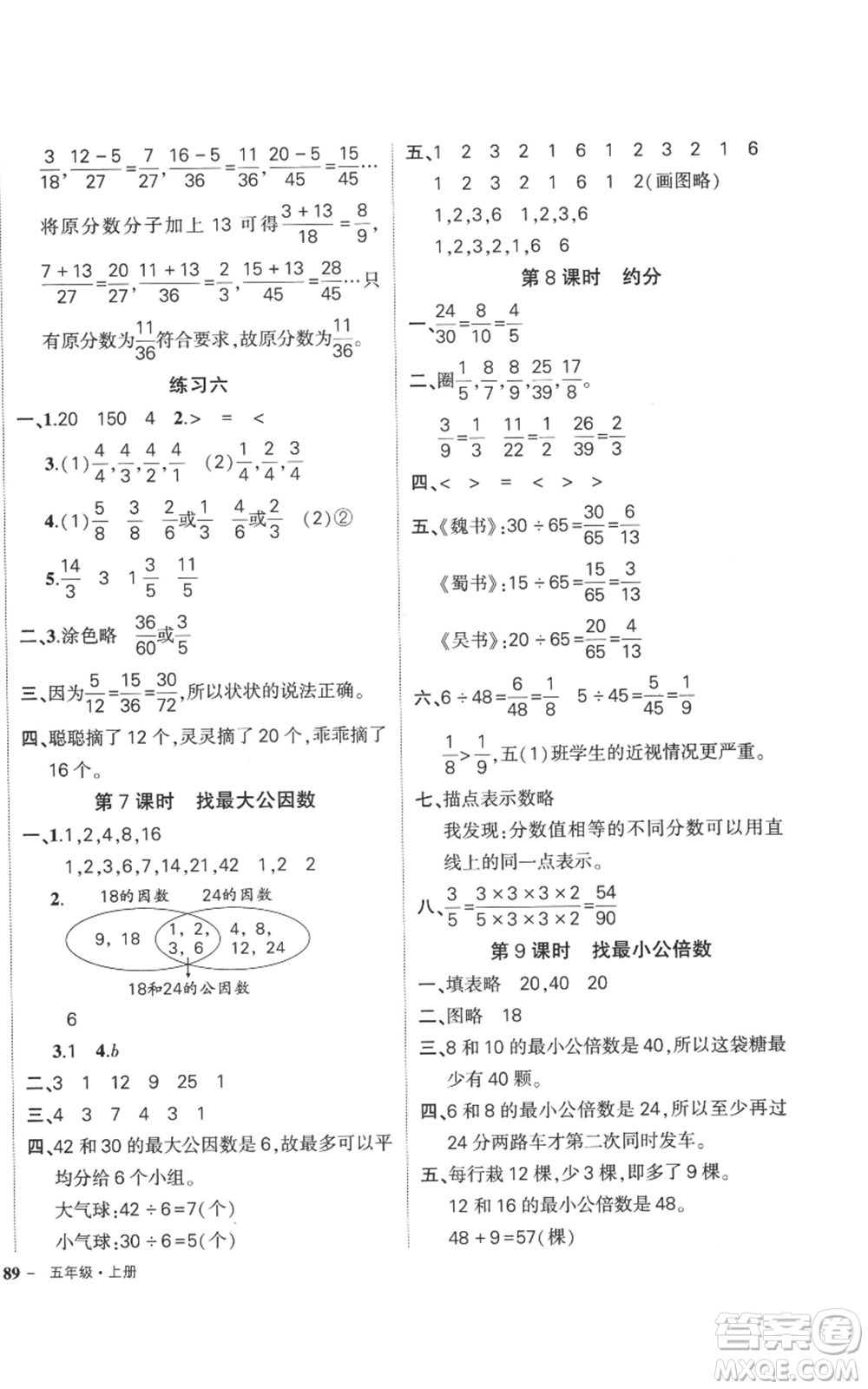 吉林教育出版社2022秋季狀元成才路創(chuàng)優(yōu)作業(yè)100分五年級上冊數(shù)學北師大版參考答案