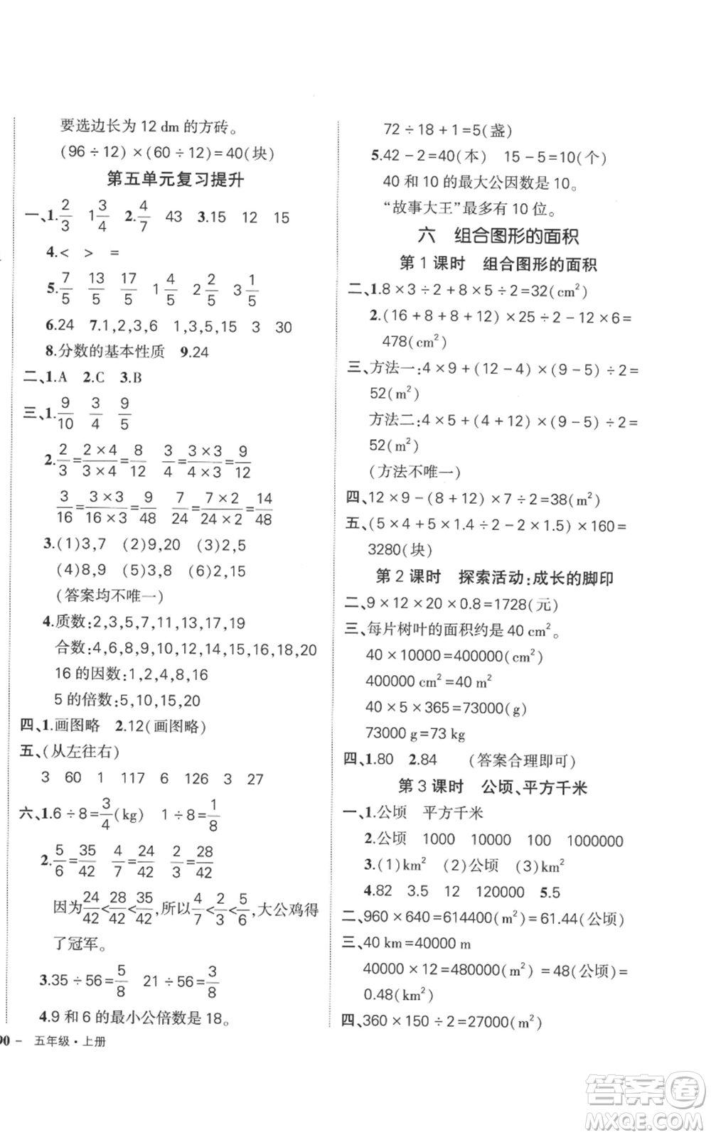 吉林教育出版社2022秋季狀元成才路創(chuàng)優(yōu)作業(yè)100分五年級上冊數(shù)學北師大版參考答案