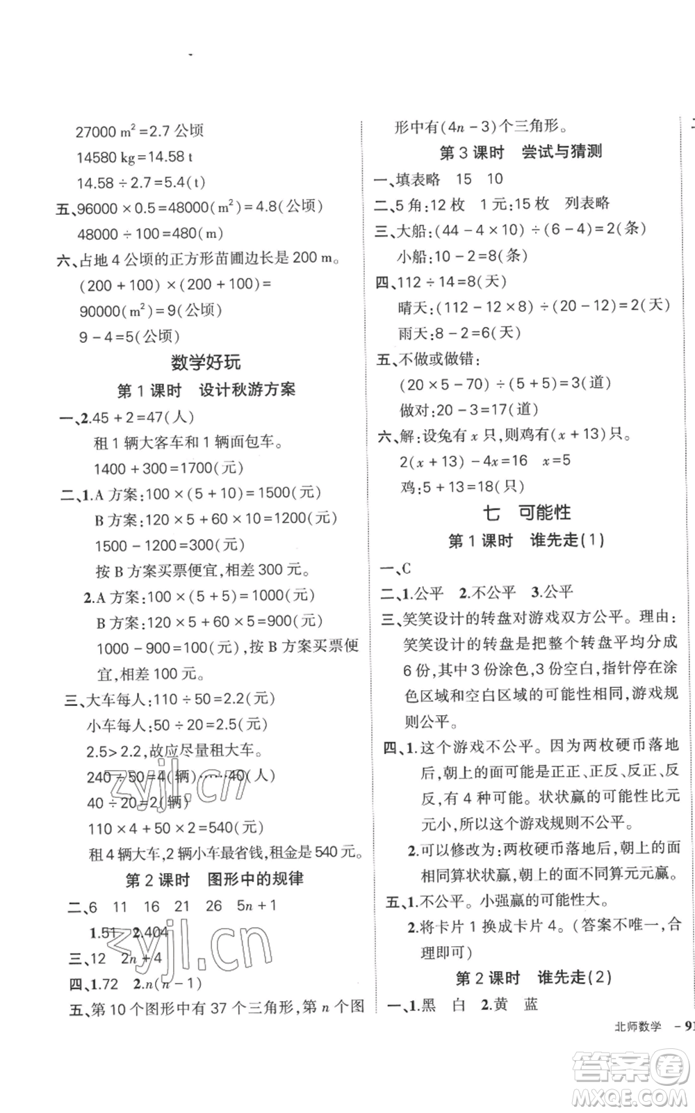吉林教育出版社2022秋季狀元成才路創(chuàng)優(yōu)作業(yè)100分五年級上冊數(shù)學北師大版參考答案