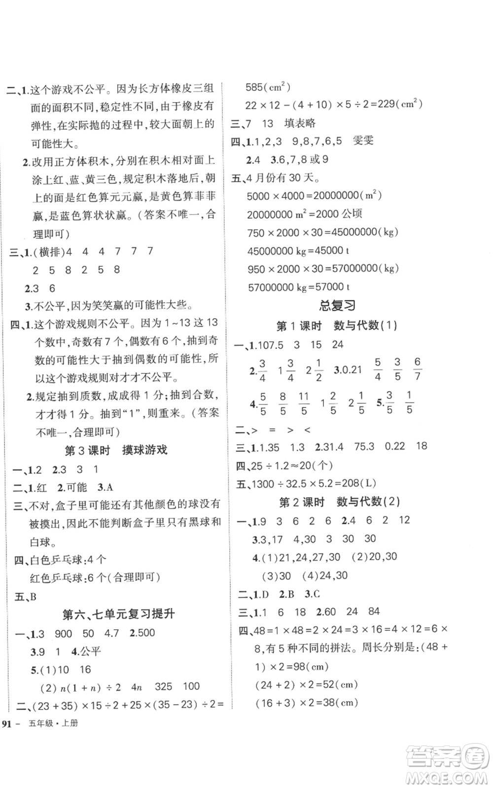 吉林教育出版社2022秋季狀元成才路創(chuàng)優(yōu)作業(yè)100分五年級上冊數(shù)學北師大版參考答案