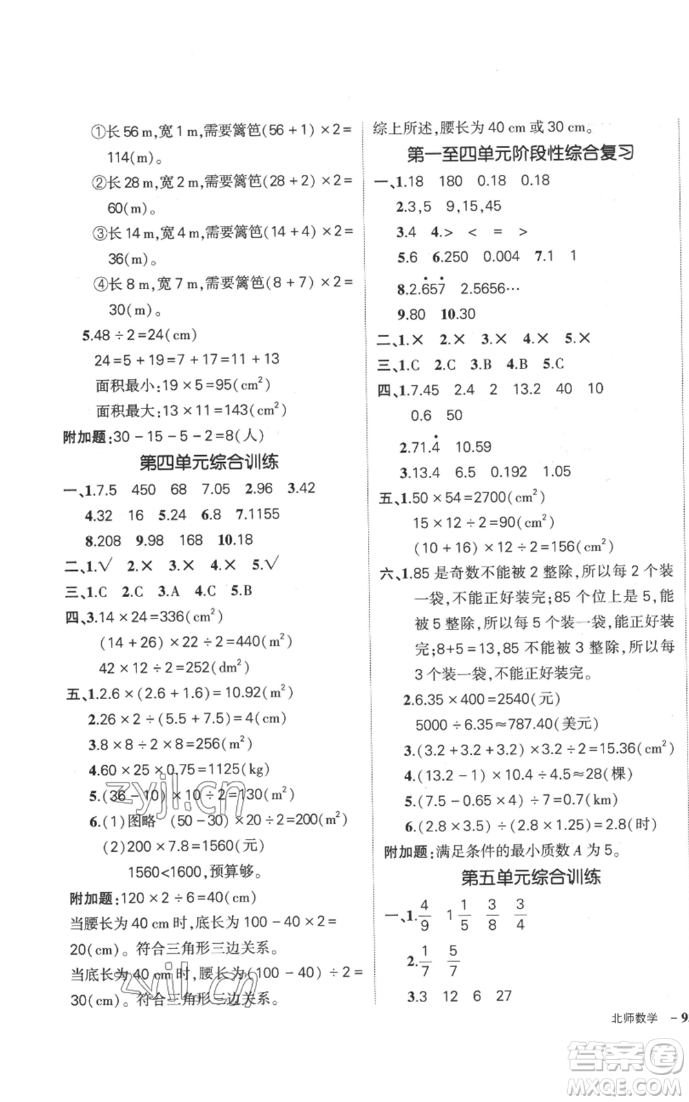吉林教育出版社2022秋季狀元成才路創(chuàng)優(yōu)作業(yè)100分五年級上冊數(shù)學北師大版參考答案