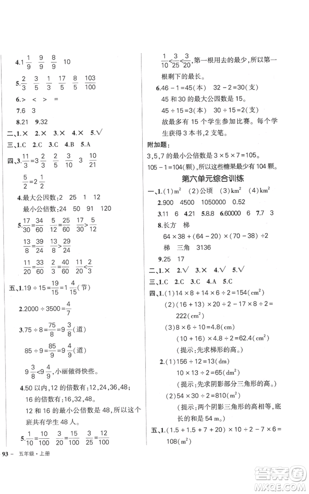 吉林教育出版社2022秋季狀元成才路創(chuàng)優(yōu)作業(yè)100分五年級上冊數(shù)學北師大版參考答案