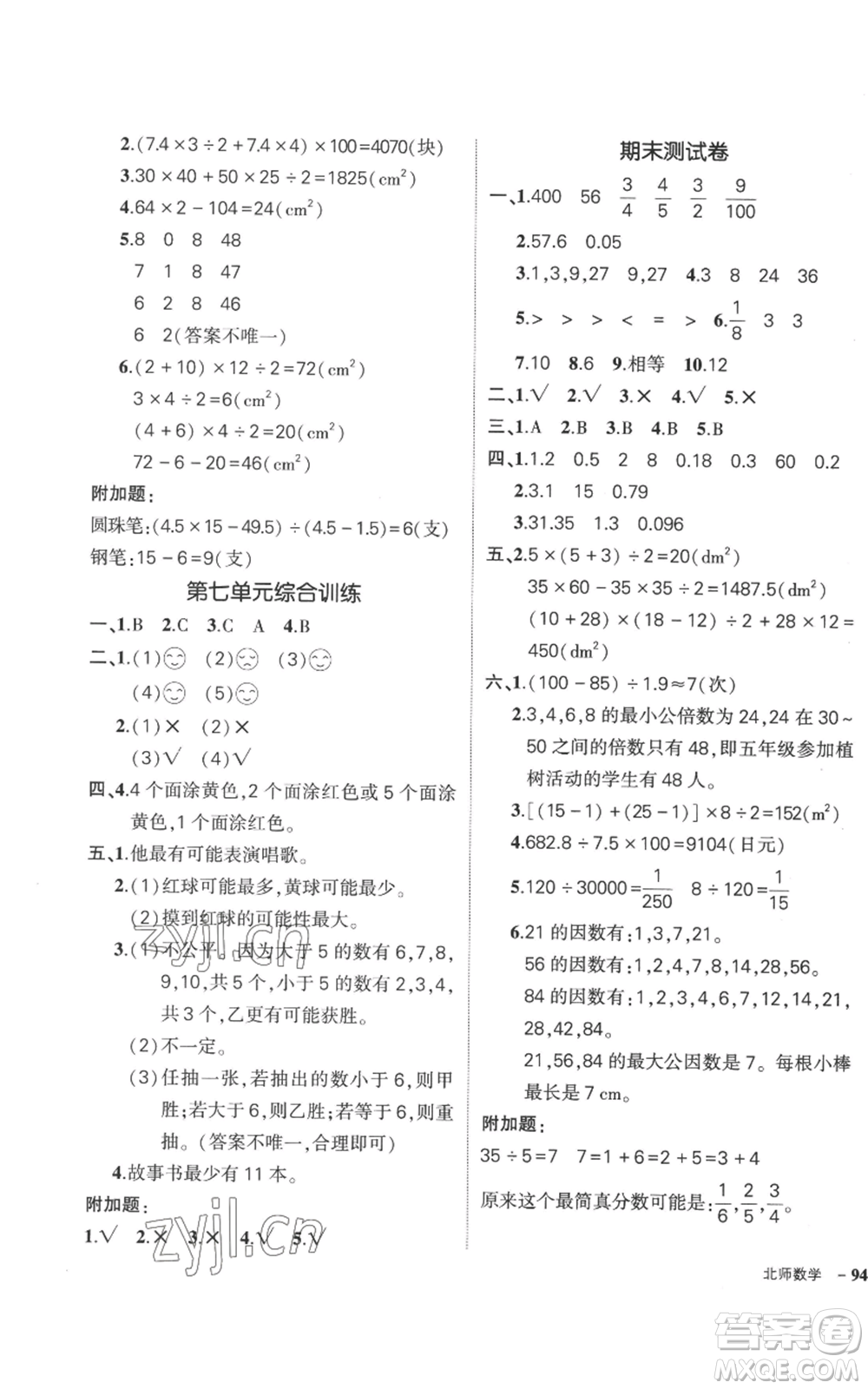 吉林教育出版社2022秋季狀元成才路創(chuàng)優(yōu)作業(yè)100分五年級上冊數(shù)學北師大版參考答案