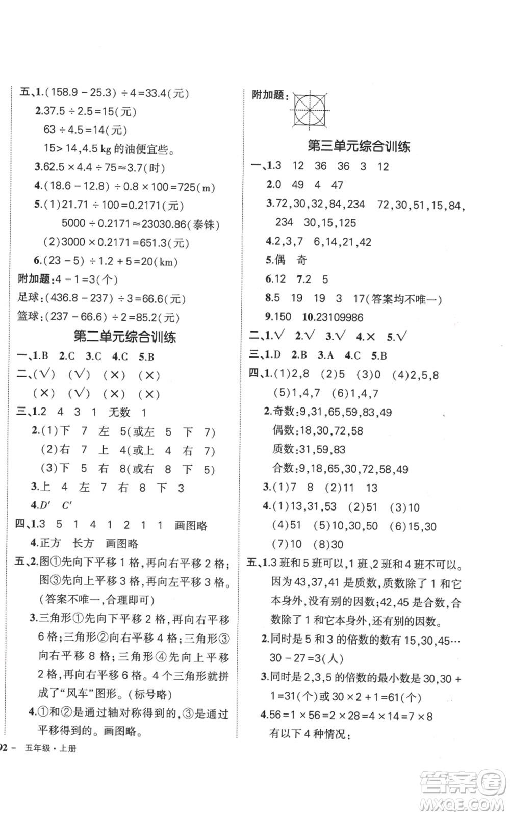 吉林教育出版社2022秋季狀元成才路創(chuàng)優(yōu)作業(yè)100分五年級上冊數(shù)學北師大版參考答案