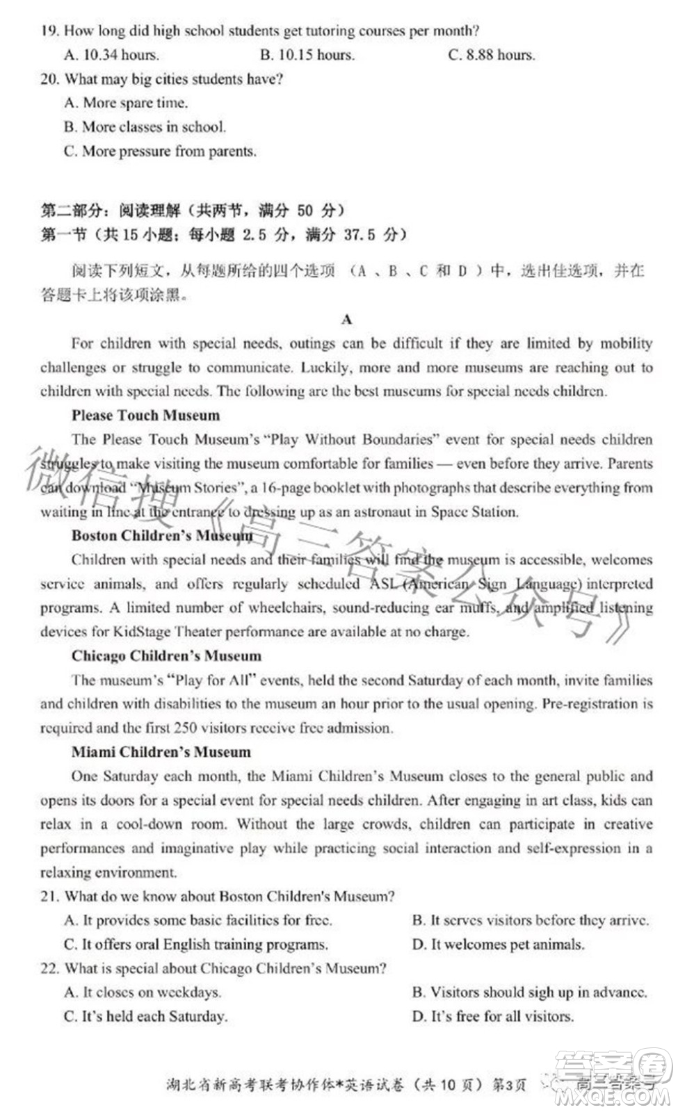 2023屆湖北省新高考聯(lián)考協(xié)作體高三上學(xué)期起點(diǎn)考試英語試題及答案