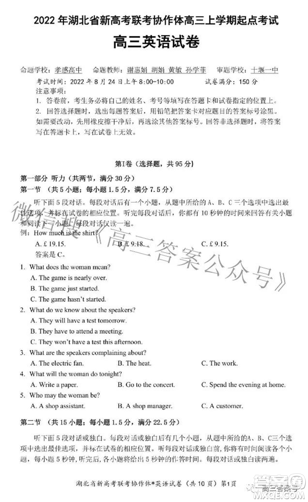2023屆湖北省新高考聯(lián)考協(xié)作體高三上學(xué)期起點(diǎn)考試英語試題及答案