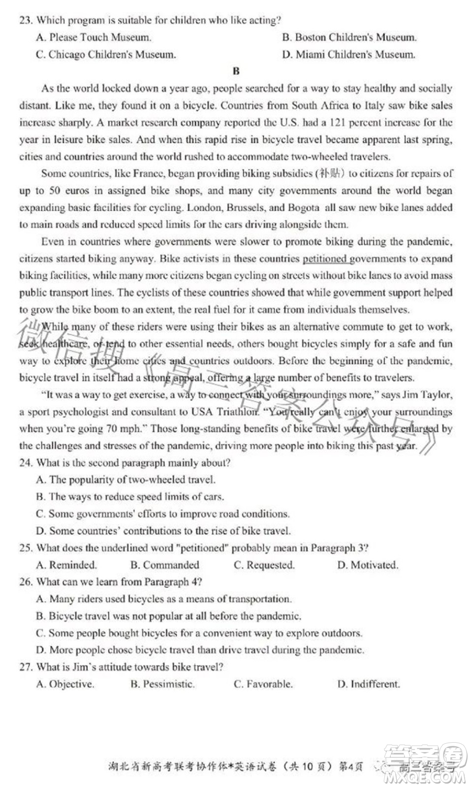2023屆湖北省新高考聯(lián)考協(xié)作體高三上學(xué)期起點(diǎn)考試英語試題及答案