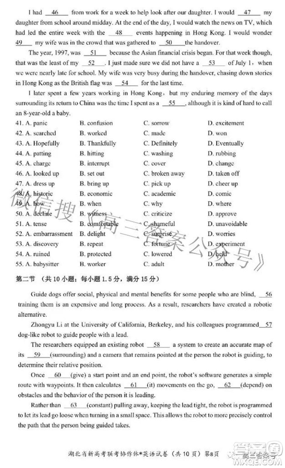 2023屆湖北省新高考聯(lián)考協(xié)作體高三上學(xué)期起點(diǎn)考試英語試題及答案