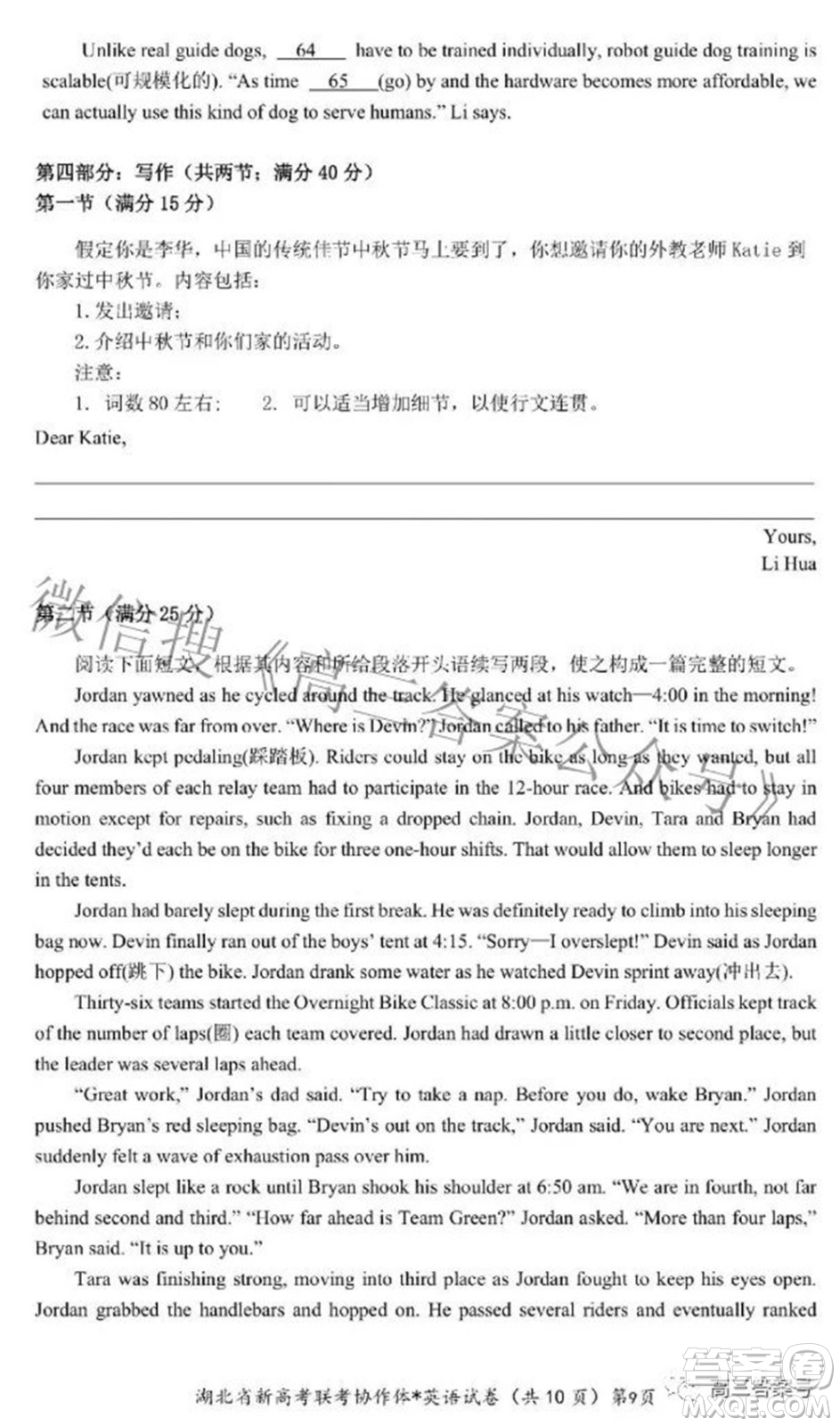 2023屆湖北省新高考聯(lián)考協(xié)作體高三上學(xué)期起點(diǎn)考試英語試題及答案