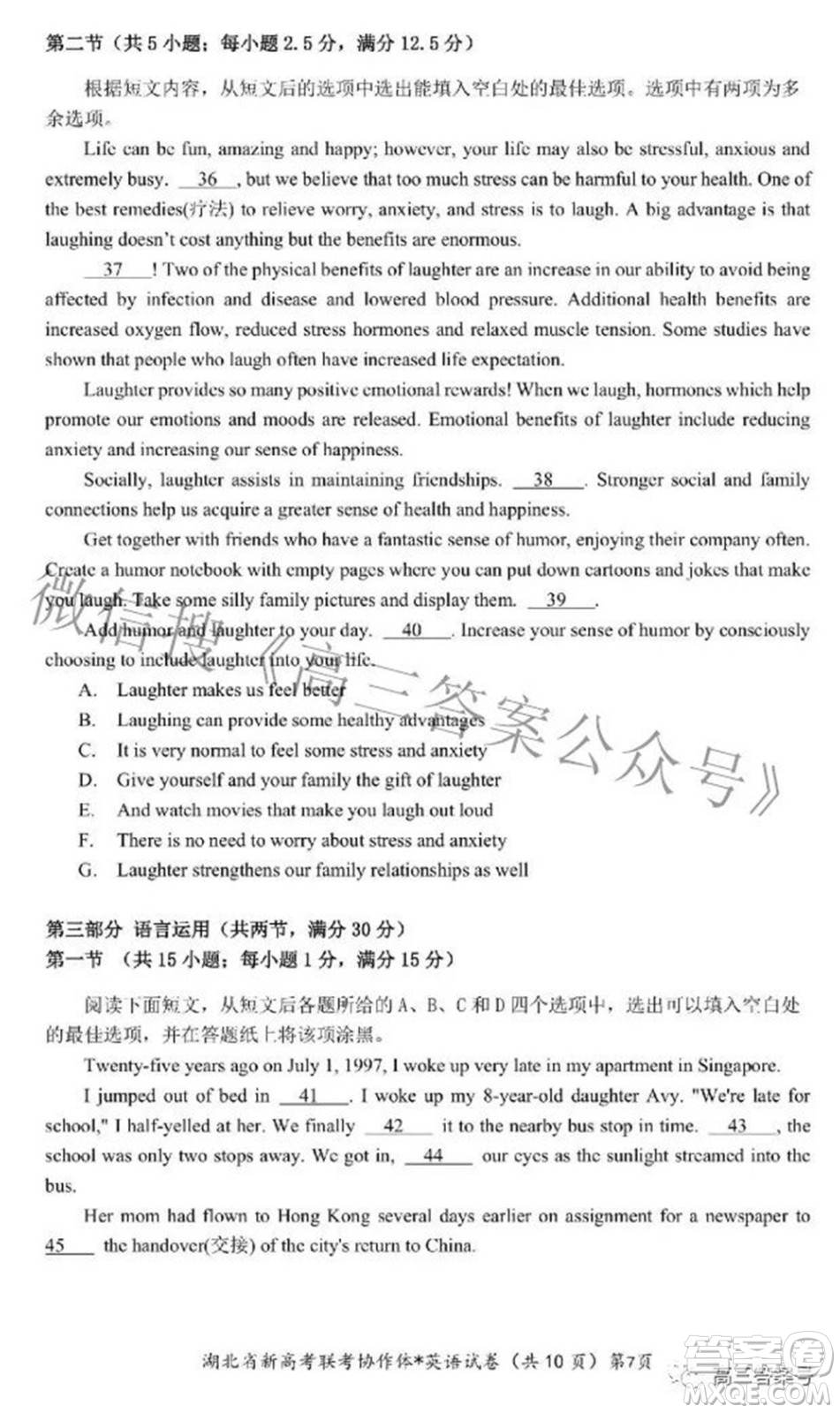 2023屆湖北省新高考聯(lián)考協(xié)作體高三上學(xué)期起點(diǎn)考試英語試題及答案