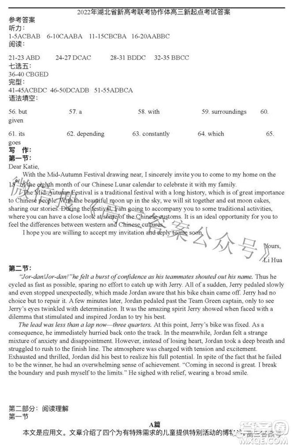 2023屆湖北省新高考聯(lián)考協(xié)作體高三上學(xué)期起點(diǎn)考試英語試題及答案