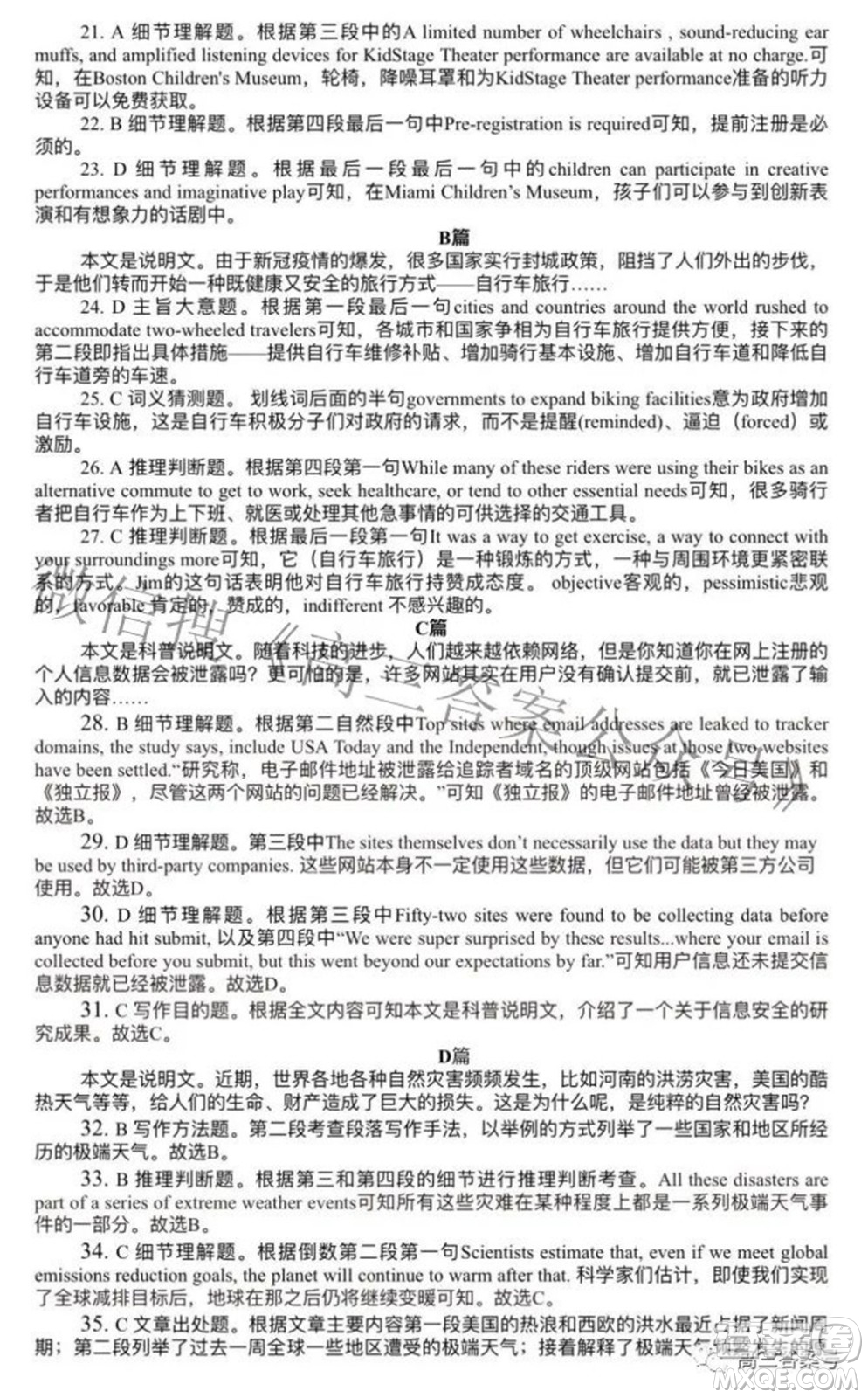 2023屆湖北省新高考聯(lián)考協(xié)作體高三上學(xué)期起點(diǎn)考試英語試題及答案