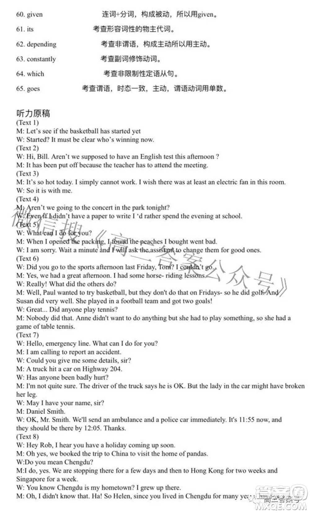 2023屆湖北省新高考聯(lián)考協(xié)作體高三上學(xué)期起點(diǎn)考試英語試題及答案