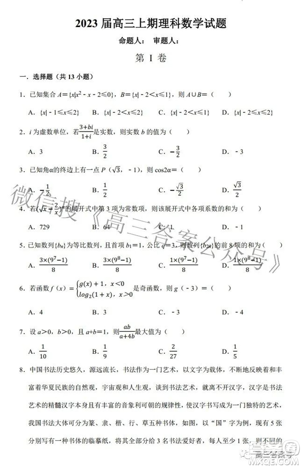 河南省信陽高級(jí)中學(xué)2022-2023學(xué)年高三上學(xué)期開學(xué)考試?yán)砜茢?shù)學(xué)試題及答案