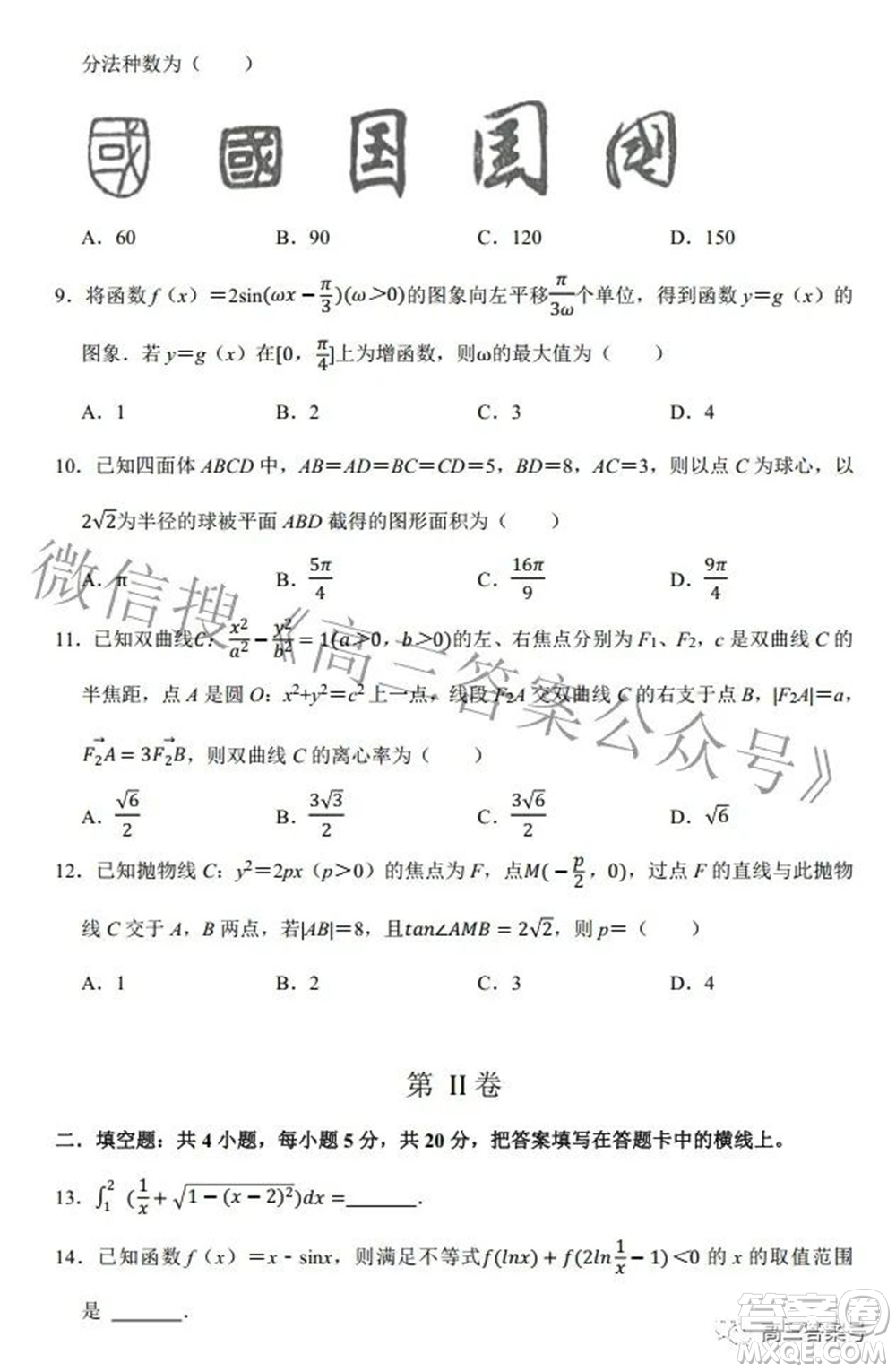 河南省信陽高級(jí)中學(xué)2022-2023學(xué)年高三上學(xué)期開學(xué)考試?yán)砜茢?shù)學(xué)試題及答案