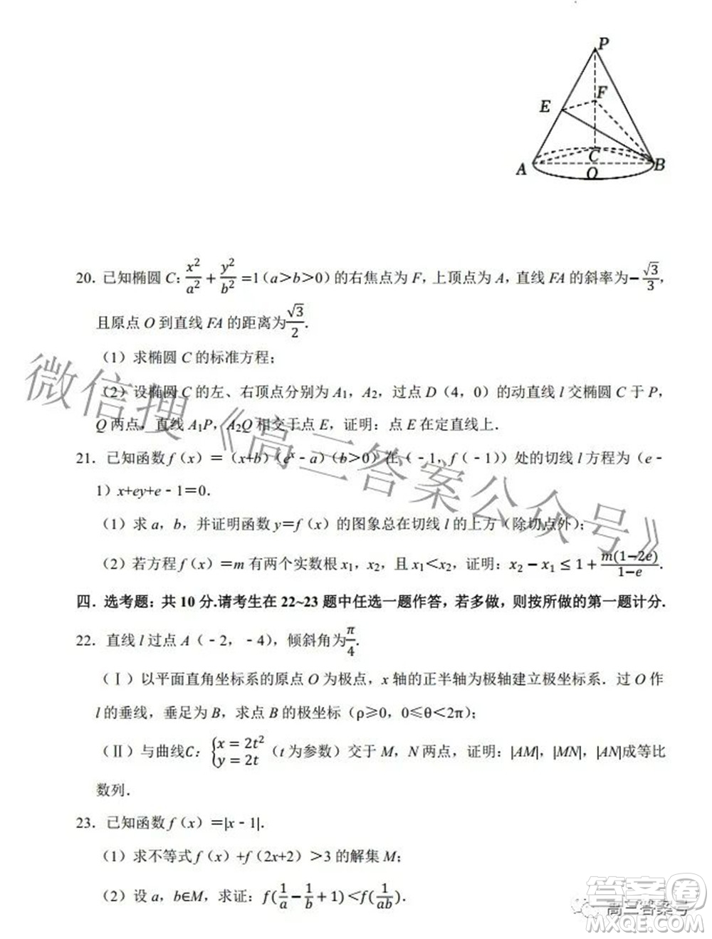 河南省信陽高級(jí)中學(xué)2022-2023學(xué)年高三上學(xué)期開學(xué)考試?yán)砜茢?shù)學(xué)試題及答案