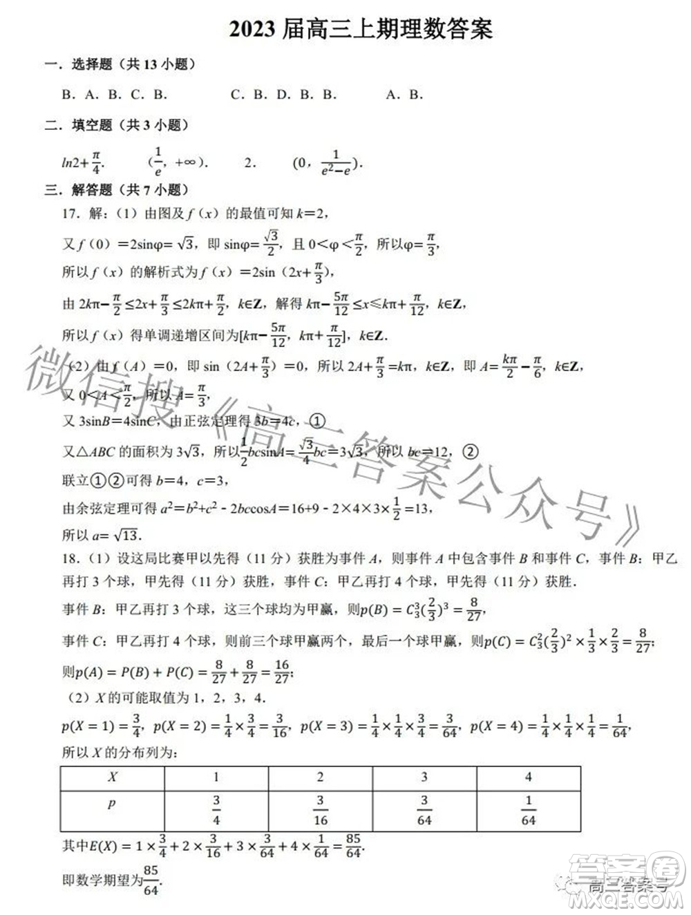 河南省信陽高級(jí)中學(xué)2022-2023學(xué)年高三上學(xué)期開學(xué)考試?yán)砜茢?shù)學(xué)試題及答案