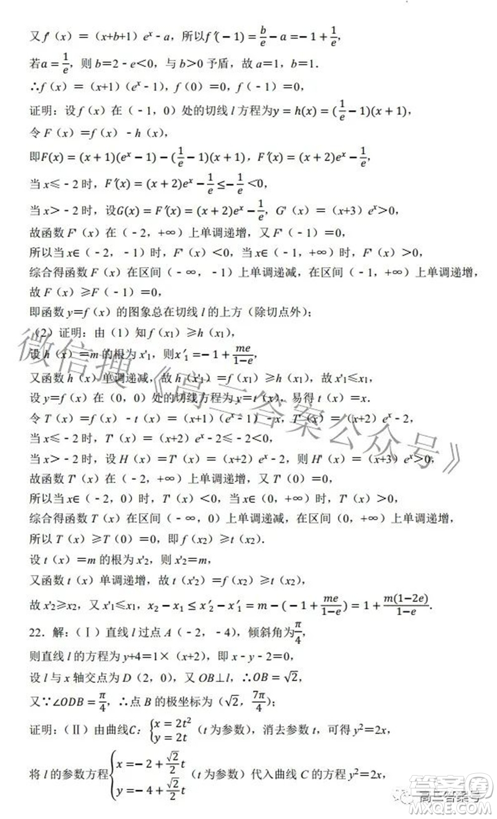 河南省信陽高級(jí)中學(xué)2022-2023學(xué)年高三上學(xué)期開學(xué)考試?yán)砜茢?shù)學(xué)試題及答案