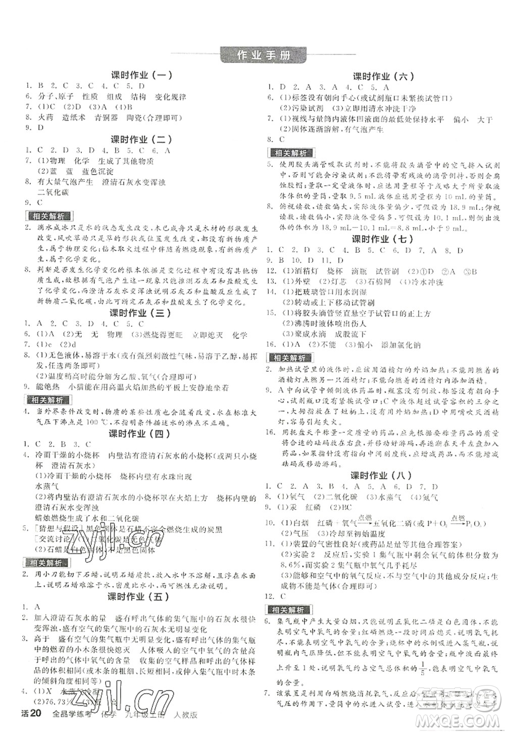 陽光出版社2022全品學練考九年級化學上冊RJ人教版江西專版答案
