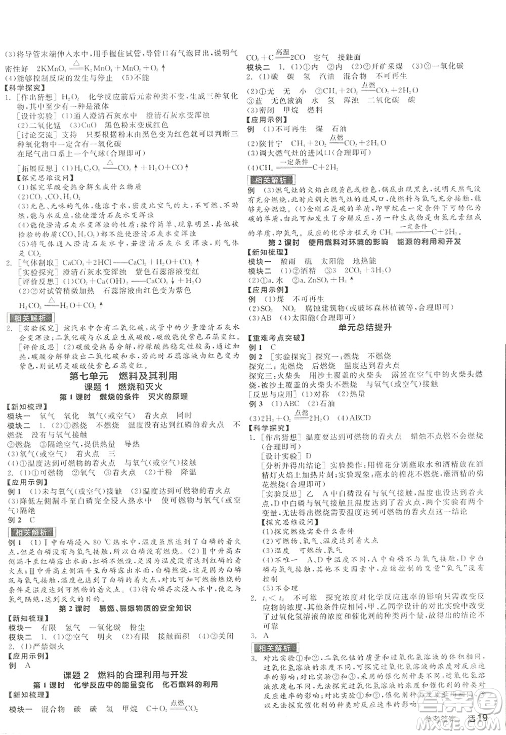 陽光出版社2022全品學練考九年級化學上冊RJ人教版江西專版答案