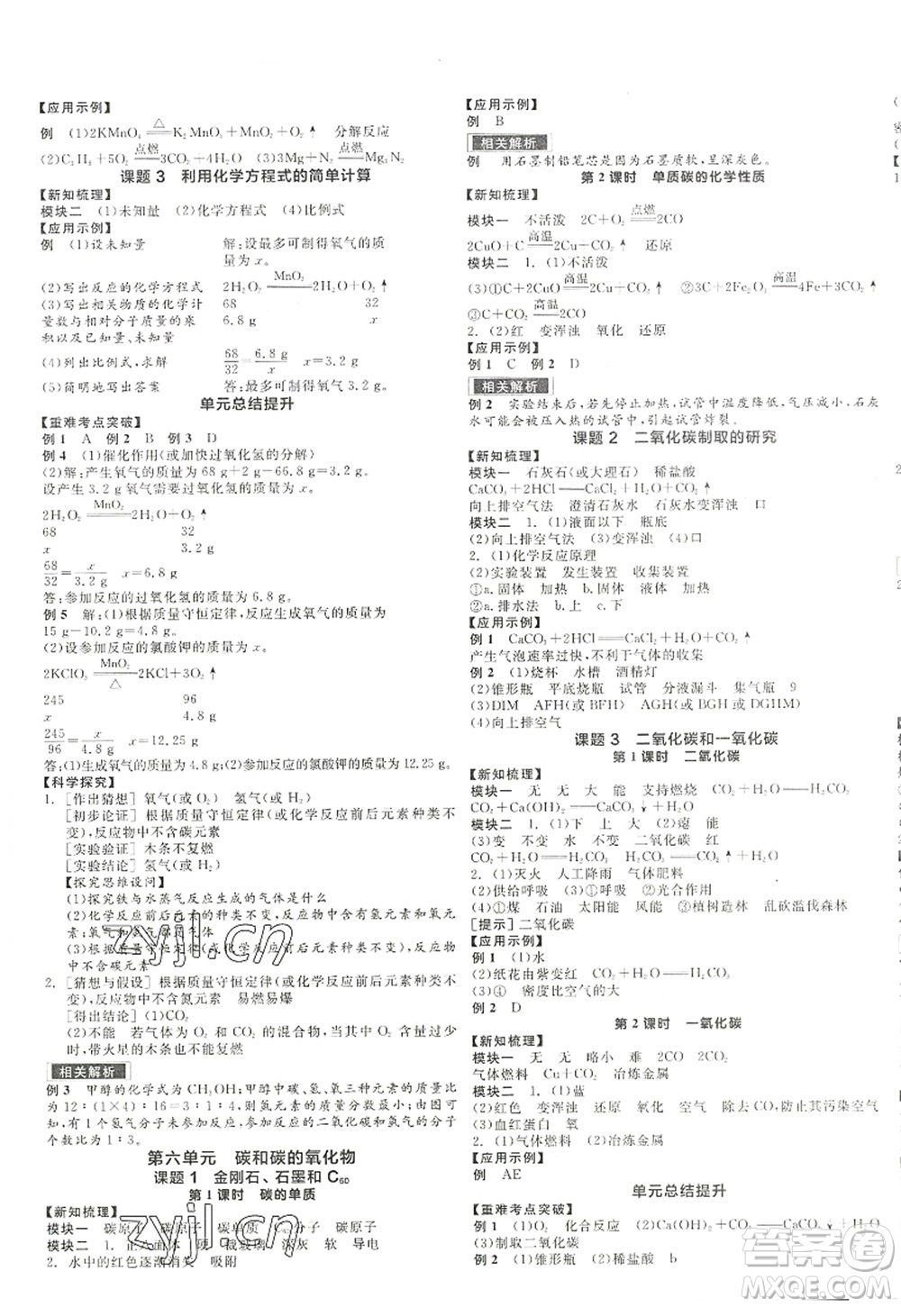 陽光出版社2022全品學練考九年級化學上冊RJ人教版江西專版答案