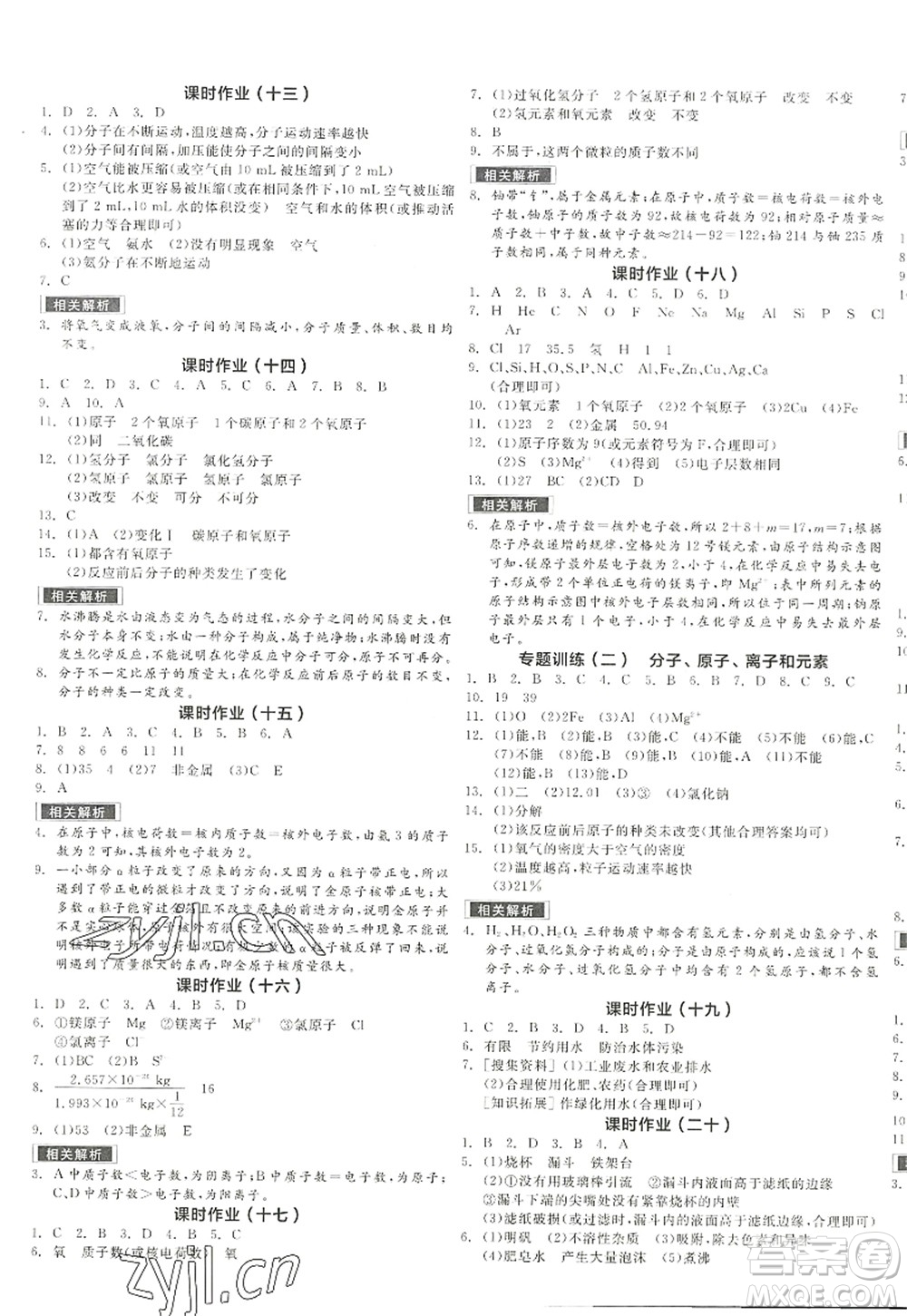 陽光出版社2022全品學練考九年級化學上冊RJ人教版江西專版答案