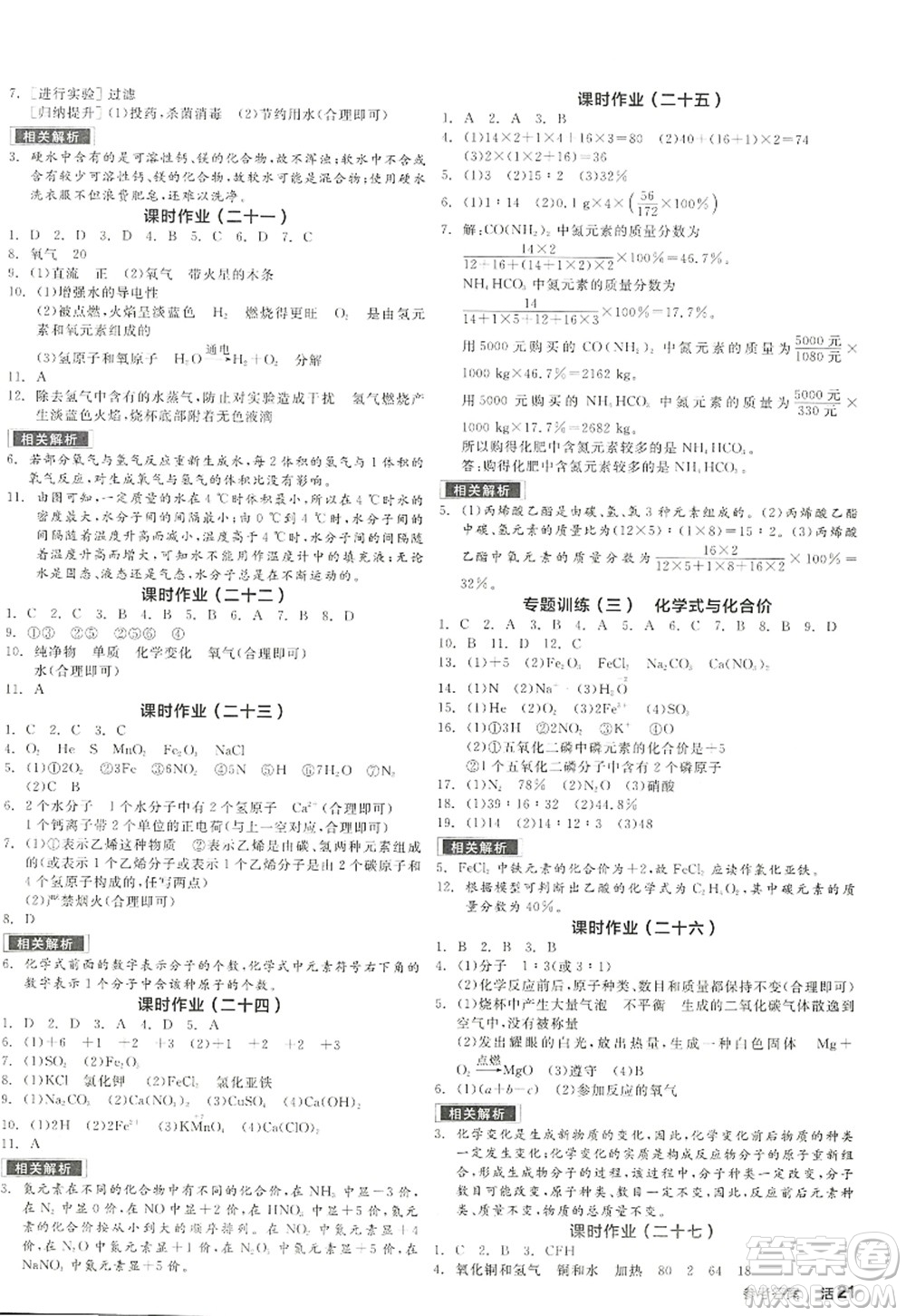 陽光出版社2022全品學練考九年級化學上冊RJ人教版江西專版答案