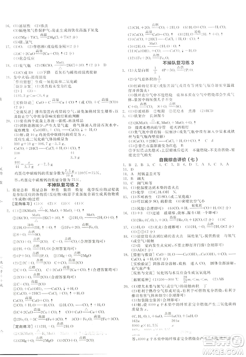 陽光出版社2022全品學練考九年級化學上冊RJ人教版江西專版答案
