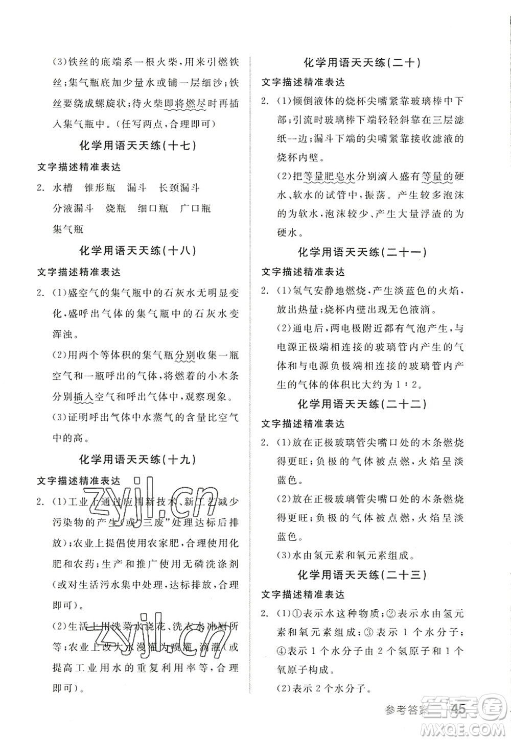 陽光出版社2022全品學練考九年級化學上冊RJ人教版江西專版答案