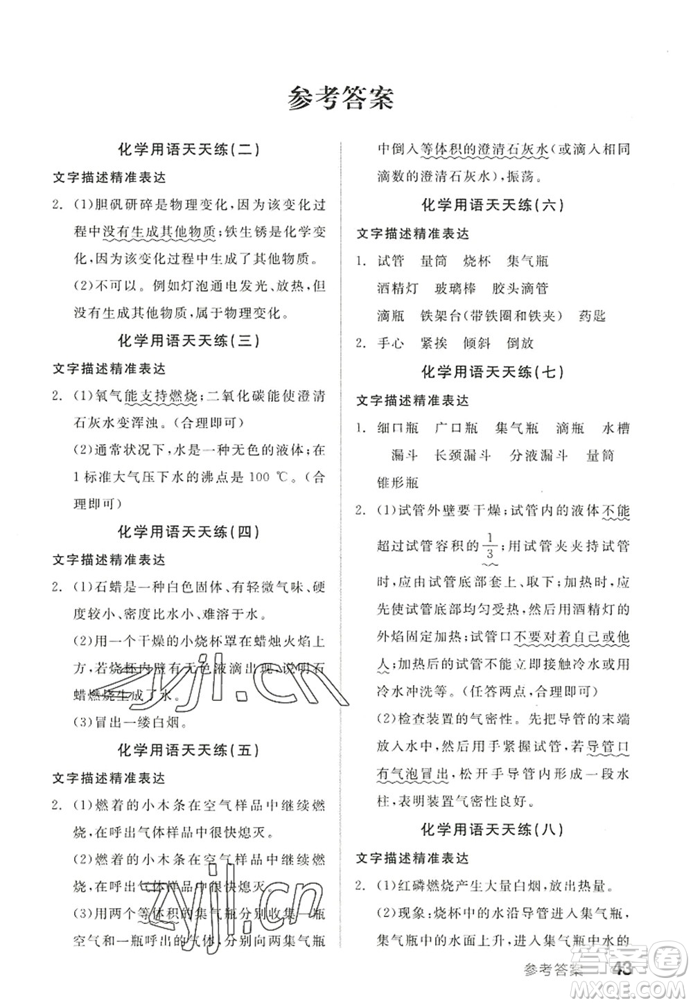 陽光出版社2022全品學練考九年級化學上冊RJ人教版江西專版答案