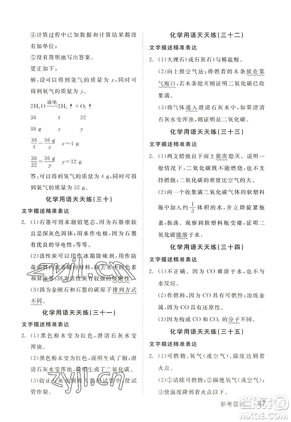 陽光出版社2022全品學練考九年級化學上冊RJ人教版江西專版答案