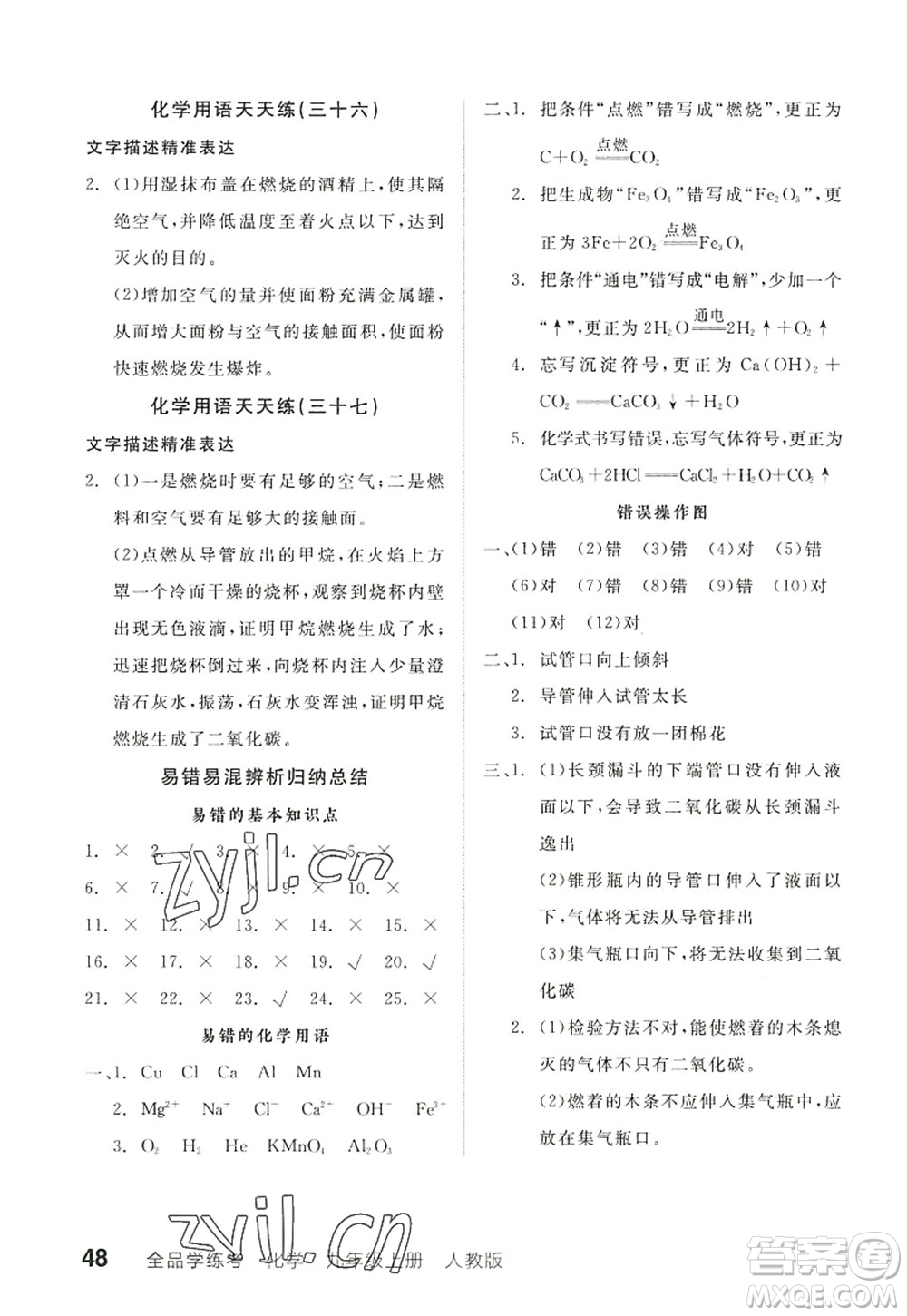 陽光出版社2022全品學練考九年級化學上冊RJ人教版江西專版答案