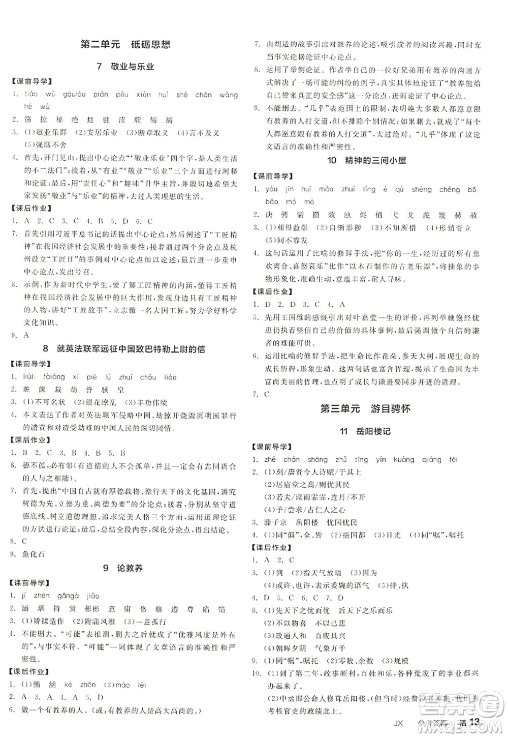 沈陽出版社2022全品學(xué)練考九年級語文全一冊人教版江西專版答案