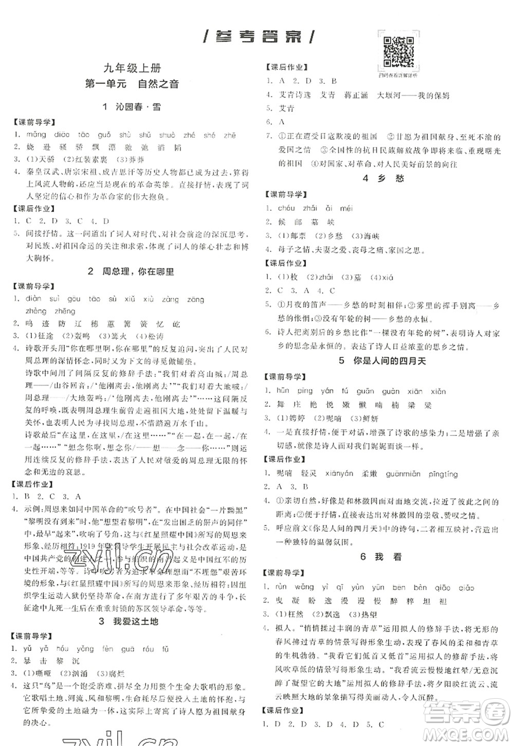 沈陽出版社2022全品學(xué)練考九年級語文全一冊人教版江西專版答案