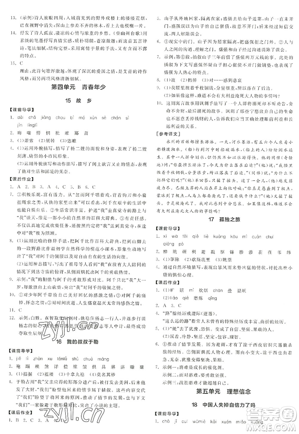 沈陽出版社2022全品學(xué)練考九年級語文全一冊人教版江西專版答案