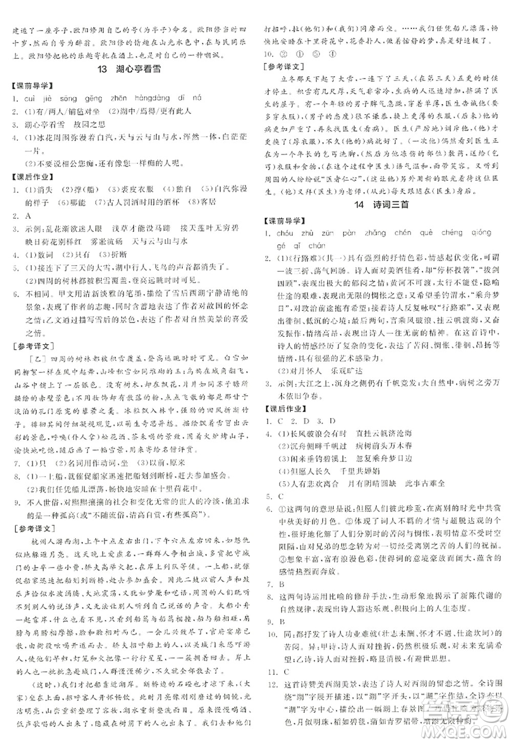 沈陽出版社2022全品學(xué)練考九年級語文全一冊人教版江西專版答案