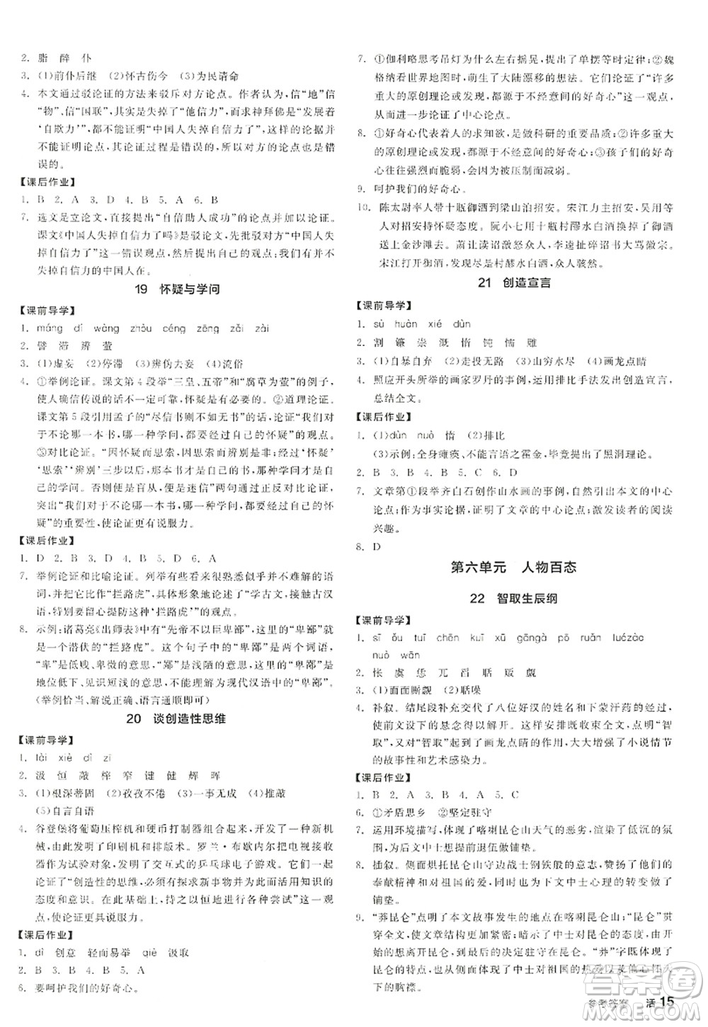 沈陽出版社2022全品學(xué)練考九年級語文全一冊人教版江西專版答案