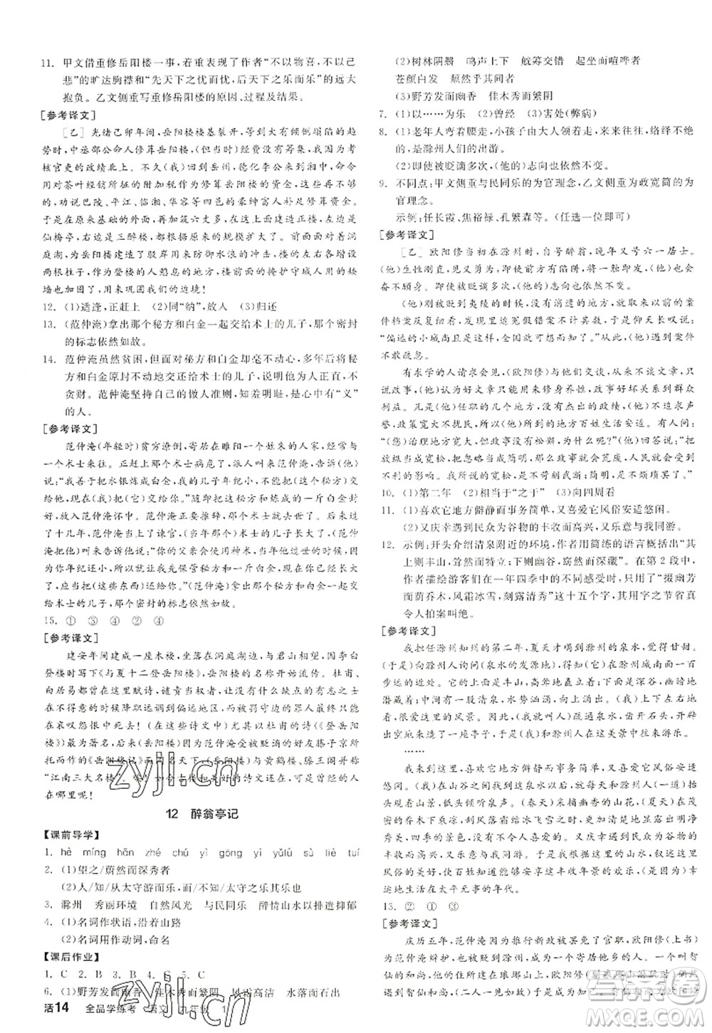 沈陽出版社2022全品學(xué)練考九年級語文全一冊人教版江西專版答案