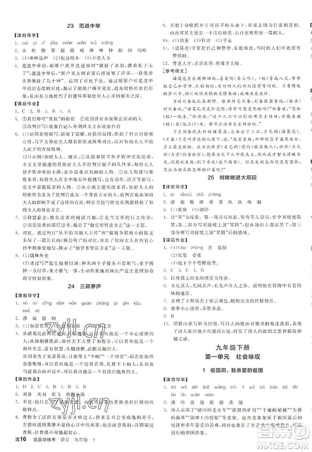 沈陽出版社2022全品學(xué)練考九年級語文全一冊人教版江西專版答案