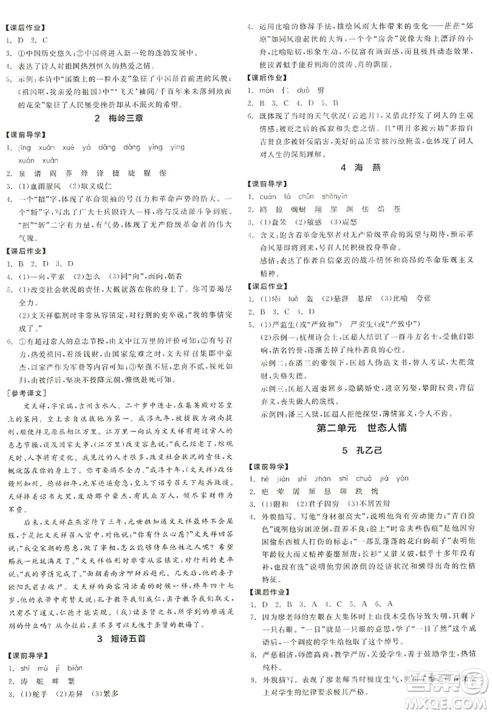 沈陽出版社2022全品學(xué)練考九年級語文全一冊人教版江西專版答案