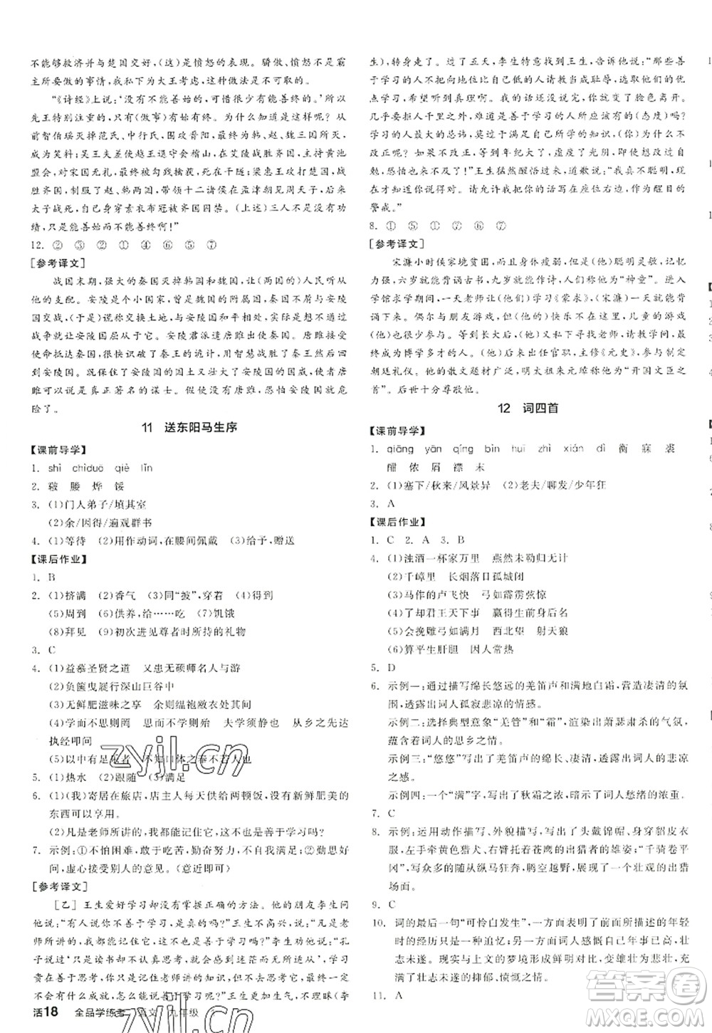 沈陽出版社2022全品學(xué)練考九年級語文全一冊人教版江西專版答案