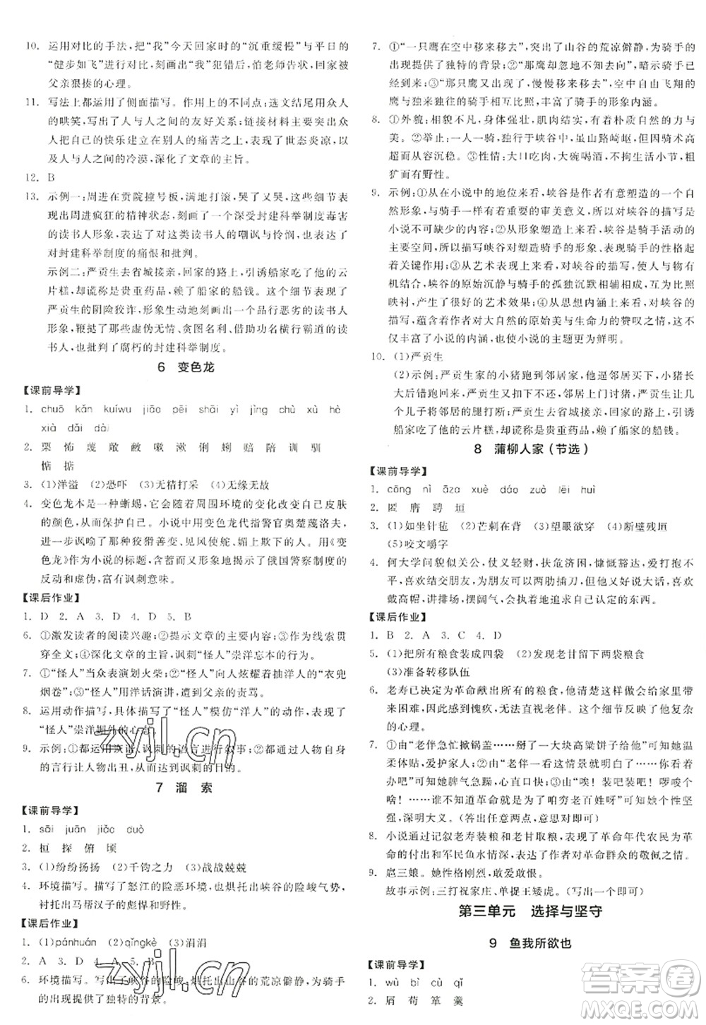 沈陽出版社2022全品學(xué)練考九年級語文全一冊人教版江西專版答案