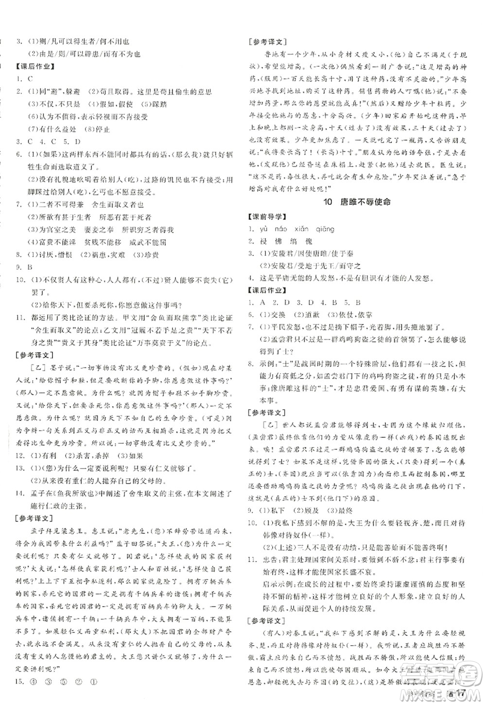 沈陽出版社2022全品學(xué)練考九年級語文全一冊人教版江西專版答案