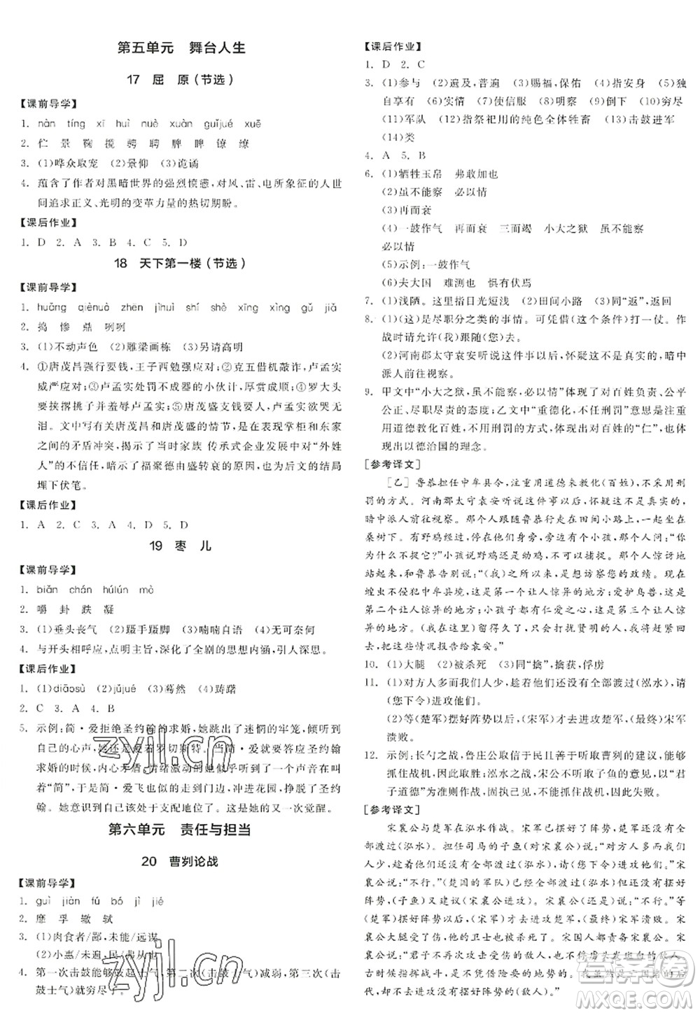 沈陽出版社2022全品學(xué)練考九年級語文全一冊人教版江西專版答案