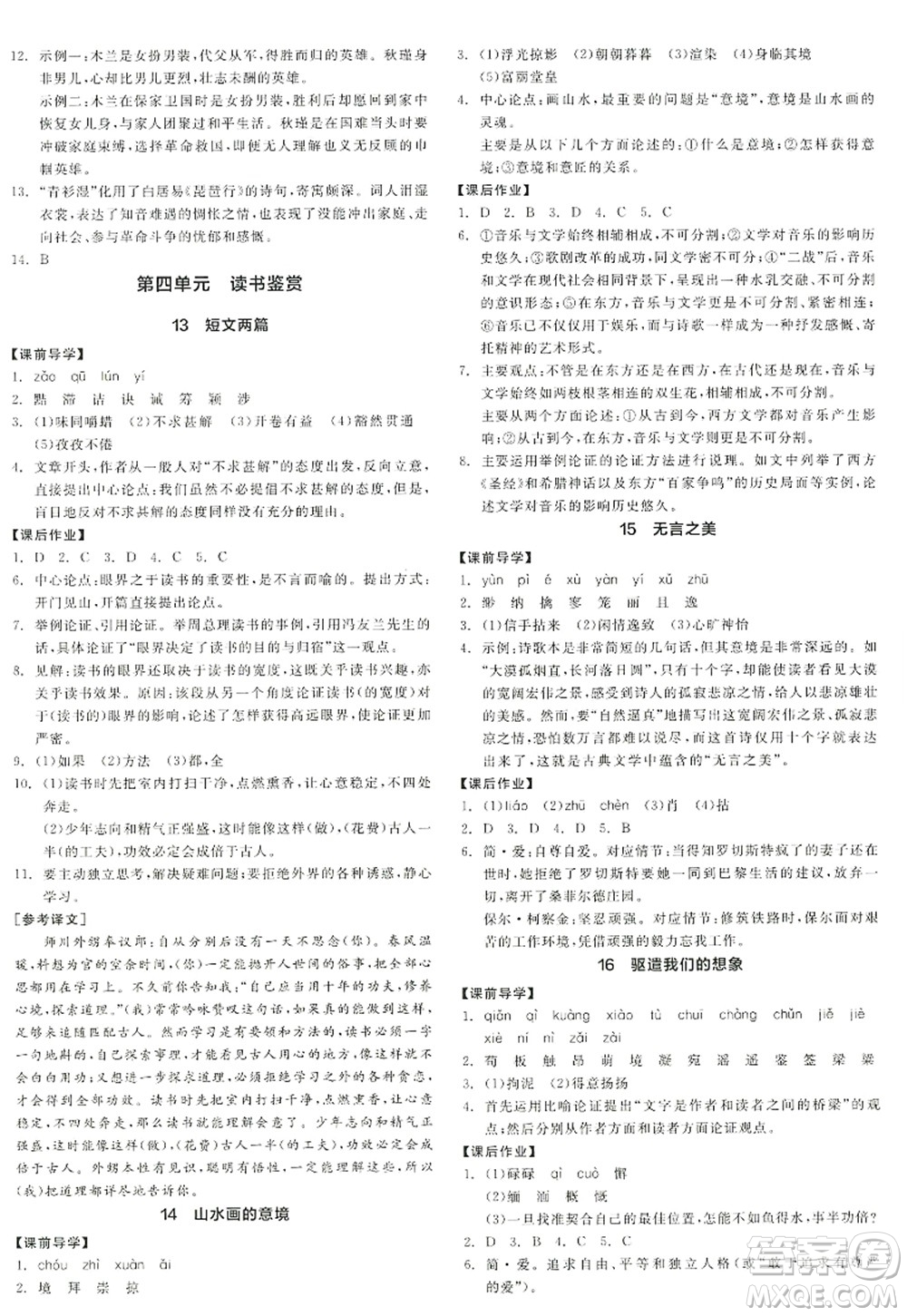 沈陽出版社2022全品學(xué)練考九年級語文全一冊人教版江西專版答案