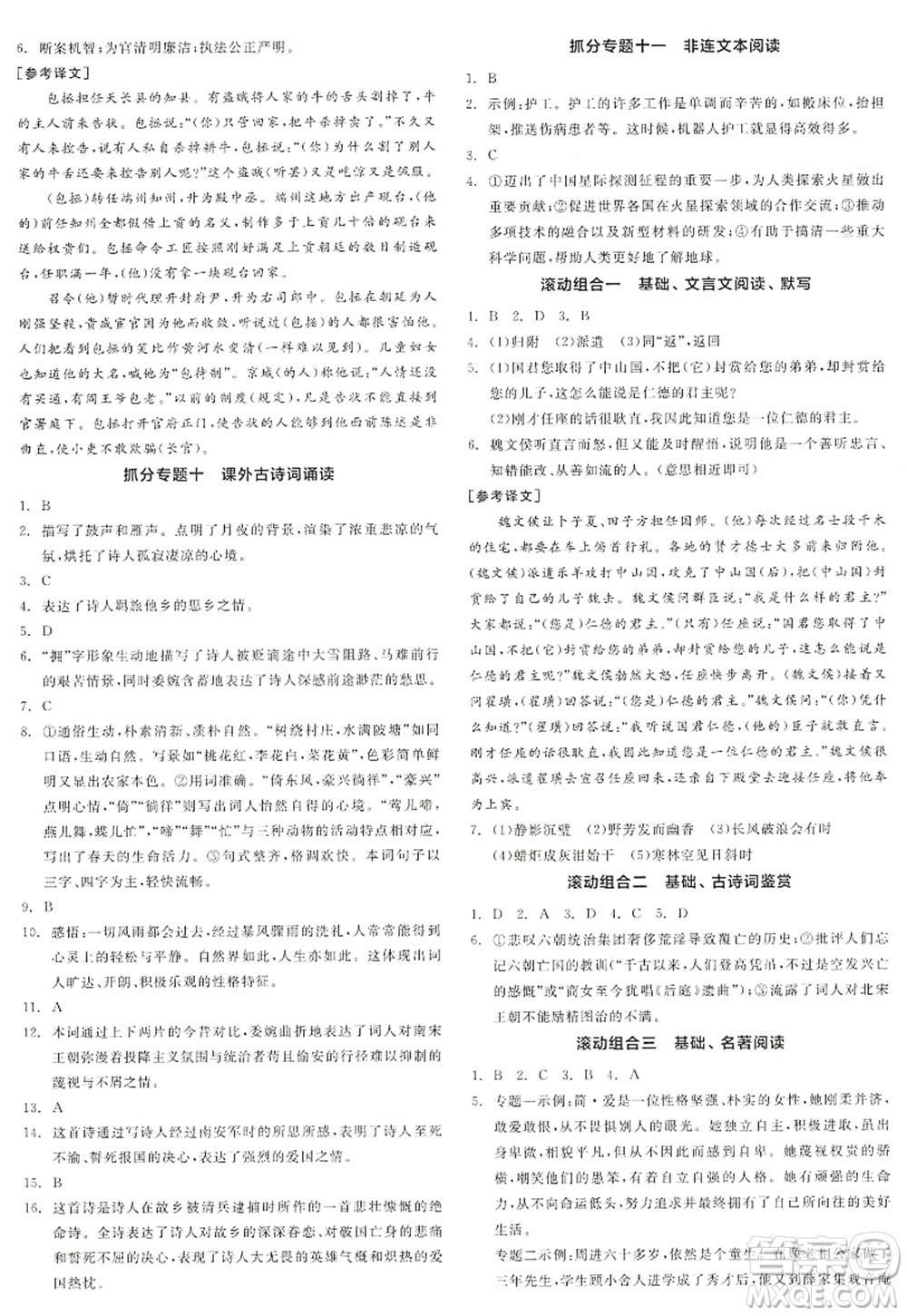 沈陽出版社2022全品學(xué)練考九年級語文全一冊人教版江西專版答案