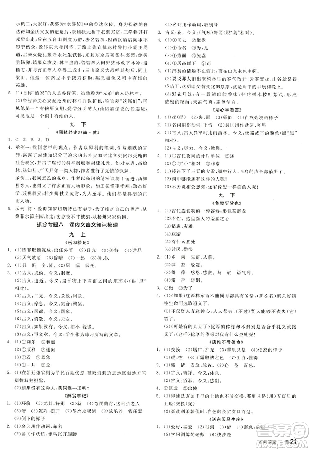 沈陽出版社2022全品學(xué)練考九年級語文全一冊人教版江西專版答案