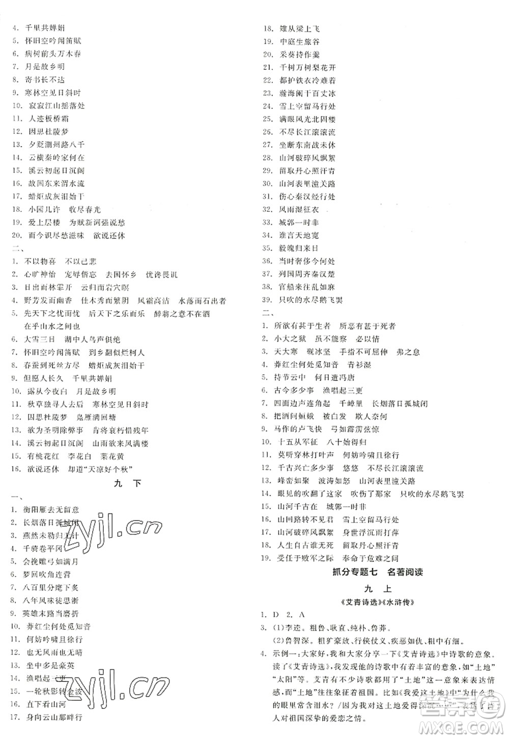 沈陽出版社2022全品學(xué)練考九年級語文全一冊人教版江西專版答案